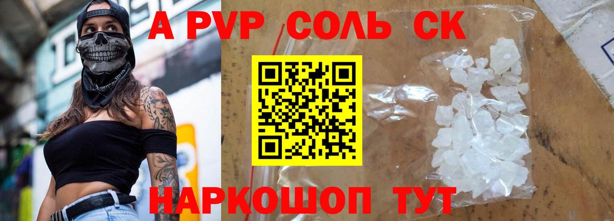 A PVP кристаллы Кумертау