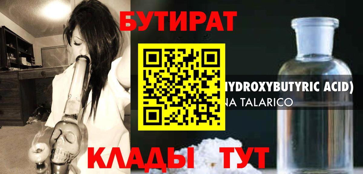 БУТИРАТ BDO Кумертау