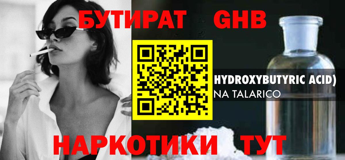 Бутират 1.4BDO  Вход с VPN  Кумертау 