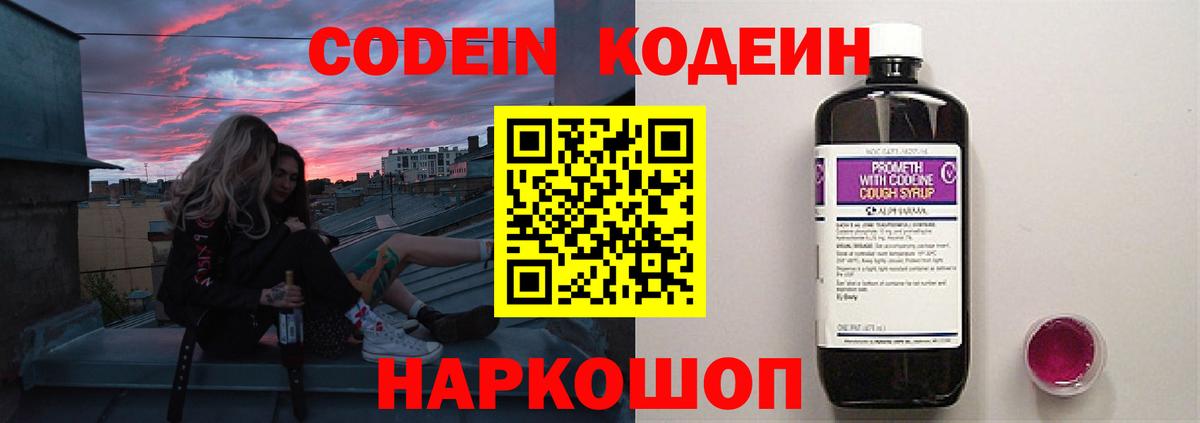 Кодеиновый сироп Lean Purple Drank  где продают   Вход с VPN  Кумертау  Кодеин напиток Lean (лин) 