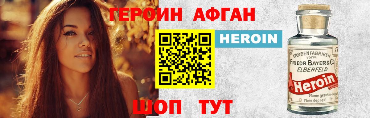 Героин VHQ  Вход с VPN  Кумертау 