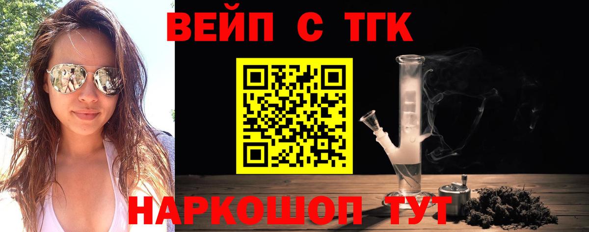 ТГК вейп с тгк  ТГК вейп  Вход с VPN  Кумертау 